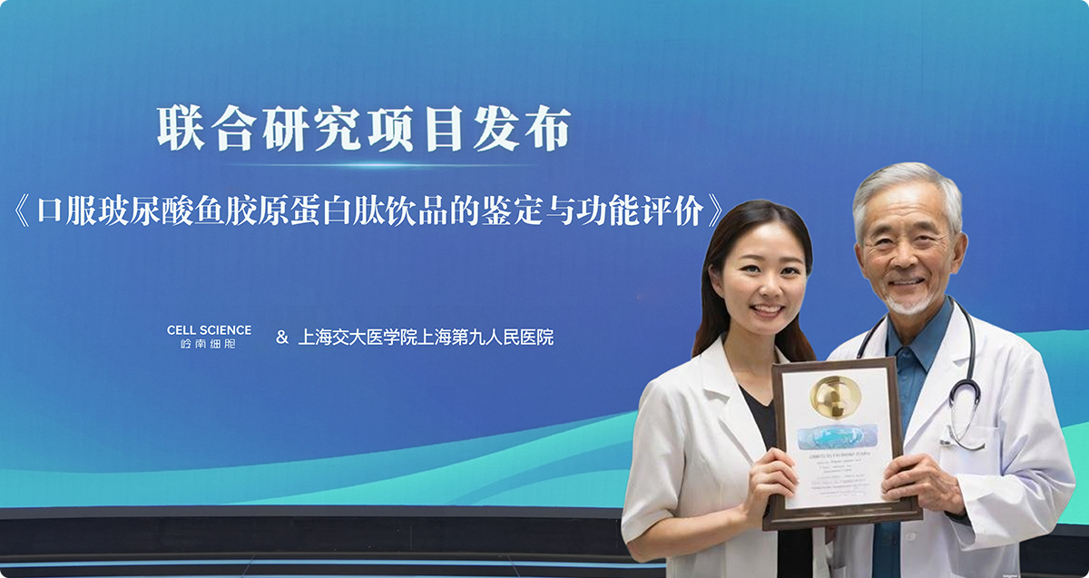 口服玻尿酸鱼胶原蛋白肽饮品的鉴定及功能评价