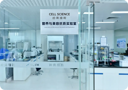 岭南细胞携手复旦大学营养研究院，建立CELL SCIENCE营养与抗衰老联合实验室